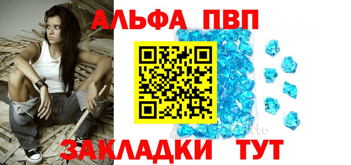 Альфа ПВП кристаллы Ефремов
