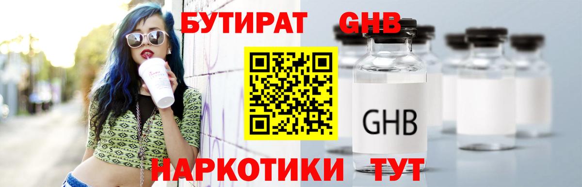 Ефремов  Бутират бутик  Вход с VPN 