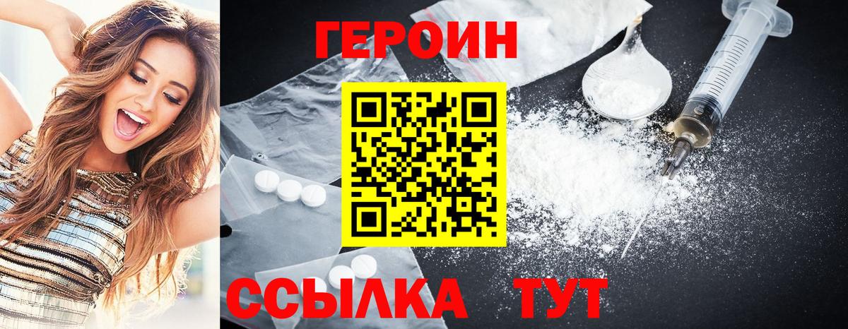 ГЕРОИН Heroin Ефремов
