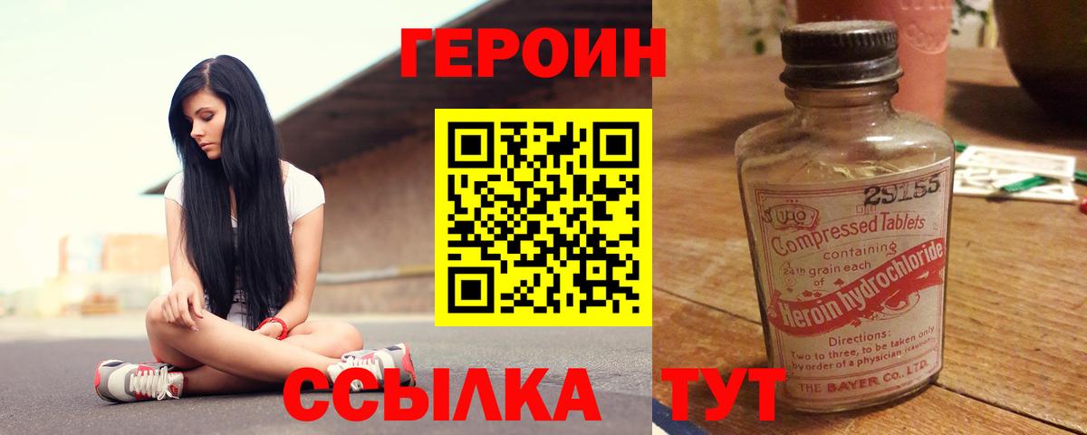 Героин герыч  Вход с VPN  Ефремов 