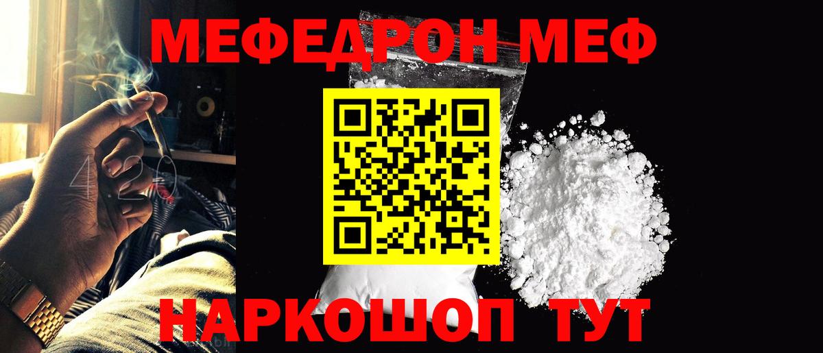 Мефедрон кристаллы Ефремов